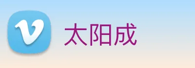 太阳成 logo